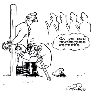 Последнее желание