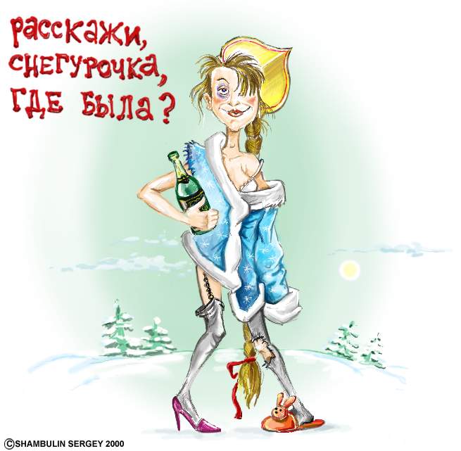 Снегурка