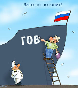 Зато не потонет!