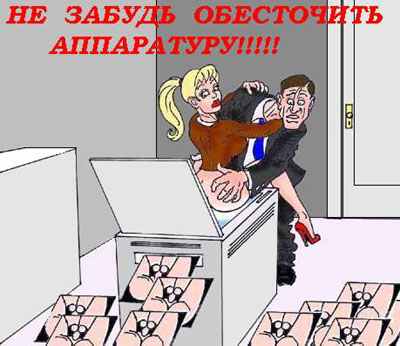 Не забудь выключить аппаратуру!