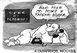 Секс по телефону