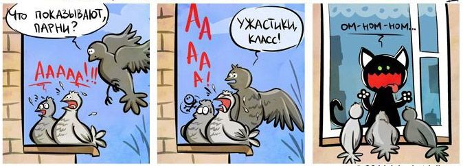 Ужастики