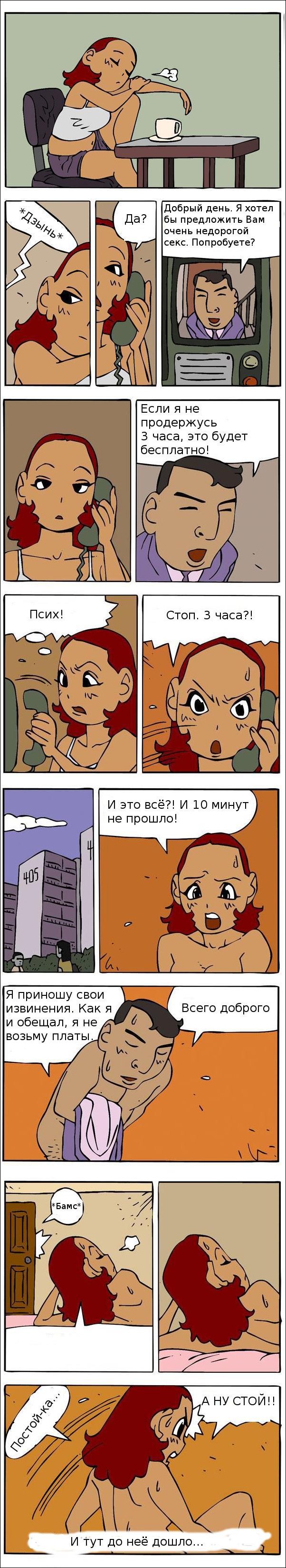 Я бы хотел предложить Вам недорогой секс