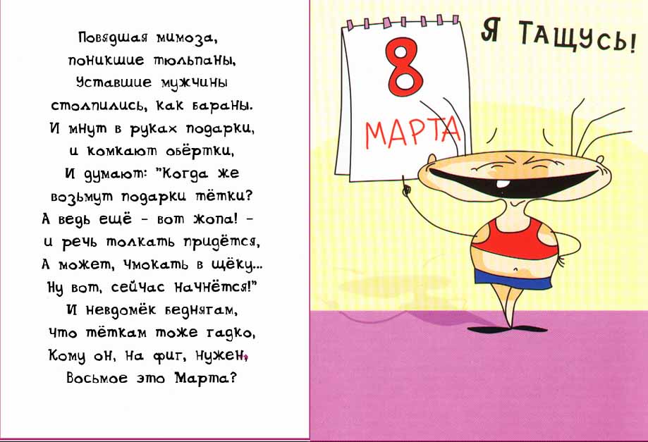 Поздравления с 8 марта