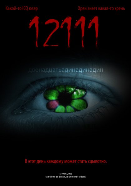Наводящий ужас пользователь в ICQ под номером 12111