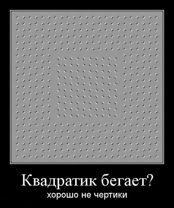 Иллюзия квадраты