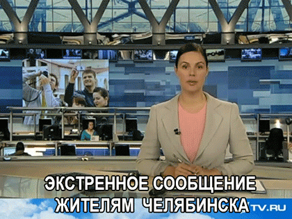 После падения метеорита в Челябинске