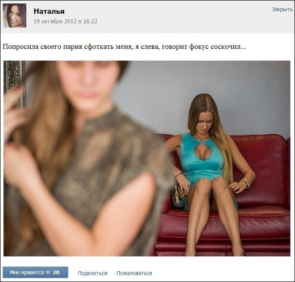 Попросила своего парня сфотать меня, я слева, фокус соскочил говорит