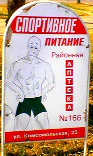Спортивное питание