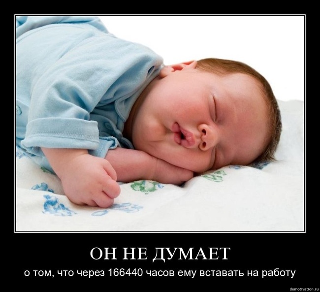 Он не думает об этом