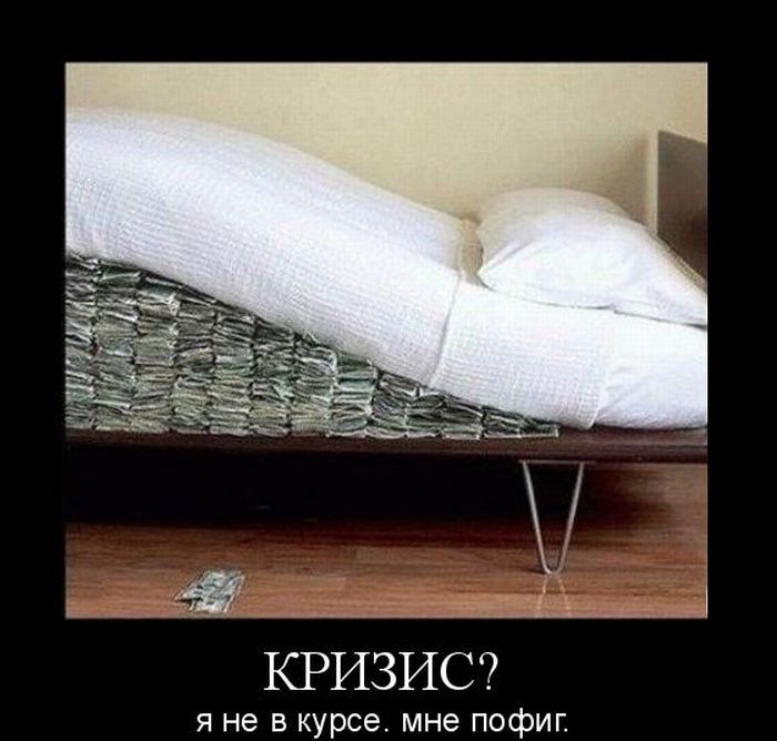 Кризис? А что это?