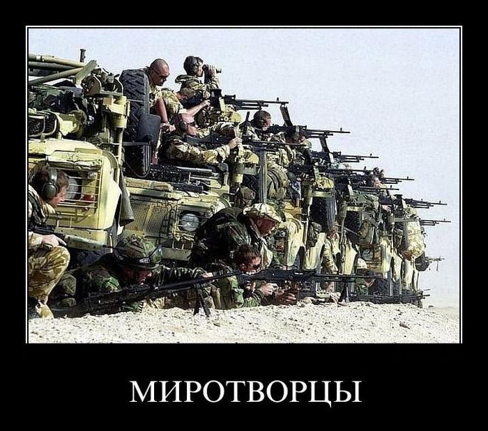 Миротворцы