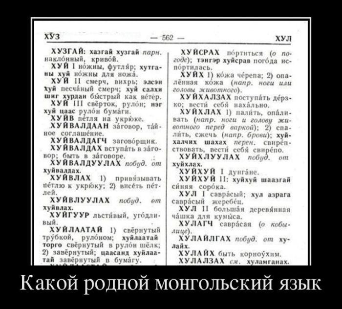 Учим монгольский