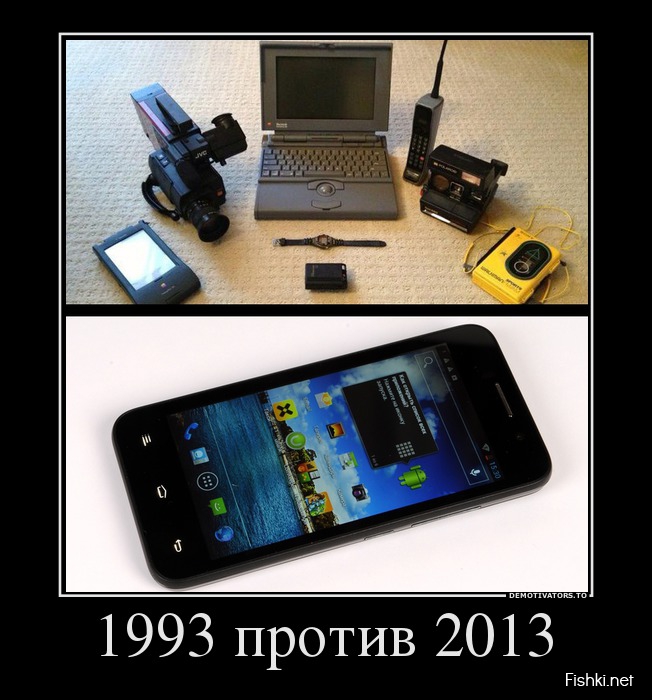 1993 и 2013. Всё в одном приборе. Прогресс налицо