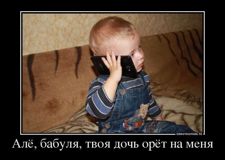 Аллё бабуля, твоя дочь орёт на меня