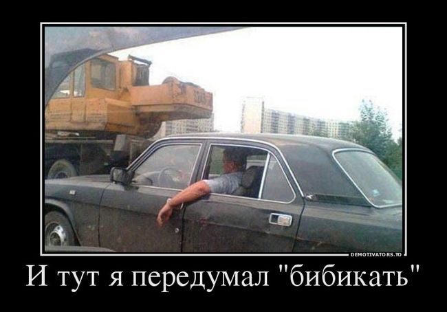 И тут я передумал 