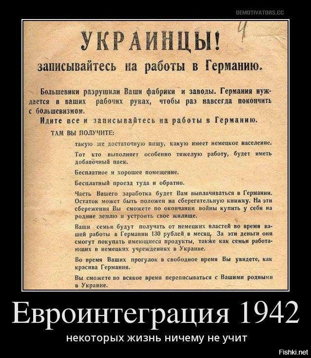 Украинцы записывайтесь на работы в Германию. 1942