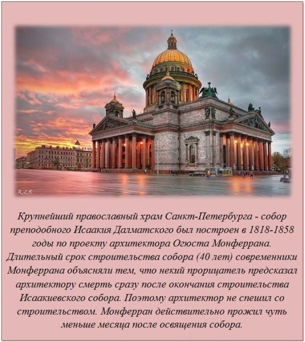 Собор Исаакия Далматского архитектора Огюста Монферрана стоился 40 лет. Вот почему...