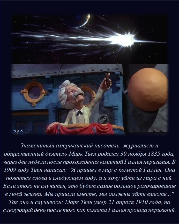 Марк Твен и комета Галлея
