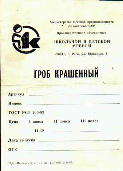 Гроб крашенный