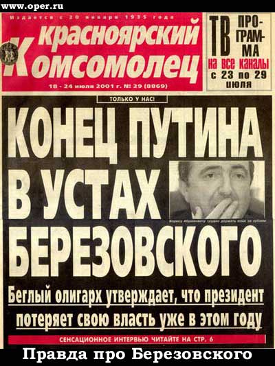 Конец Путина в устах Березовского!