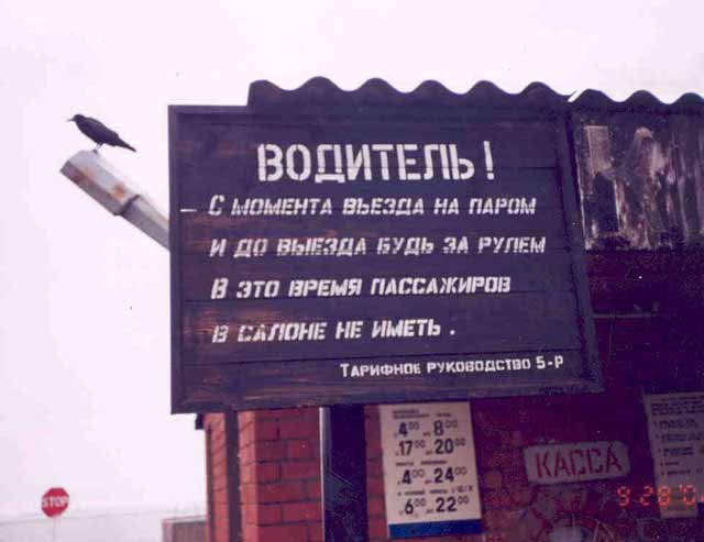 Водитель пассажиров в салоне не иметь!