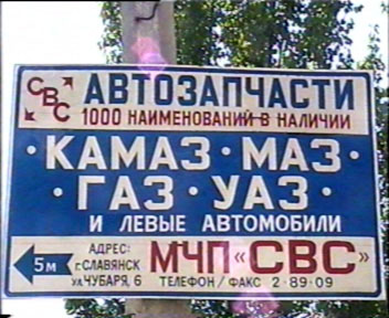 И левые автомобили...