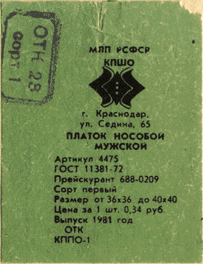 Платок нособой