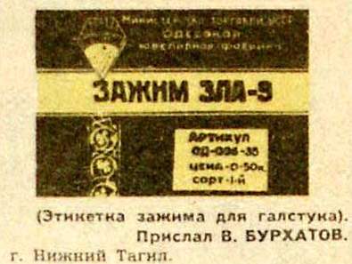 Зажим ЗЛА
