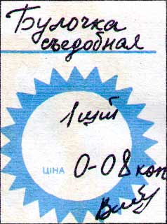Булочка съедобная 1 шт