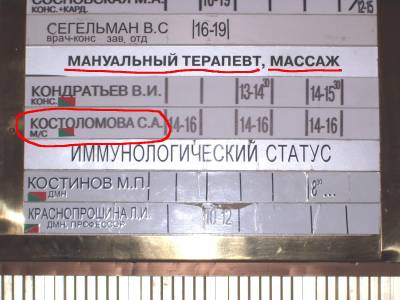Массаж. Костоломова.