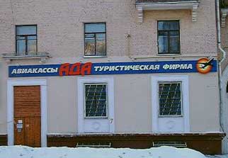 Тур в Ад
