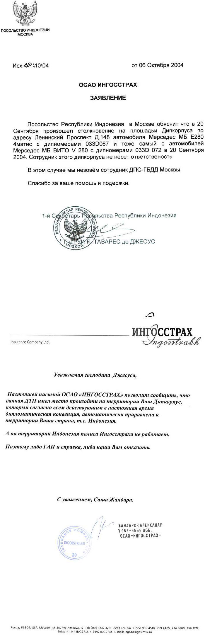 Заявление в Ингосстрах от посольства Индонезии