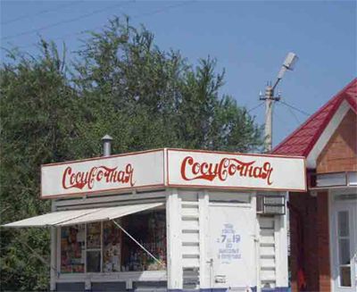 СосиСочная