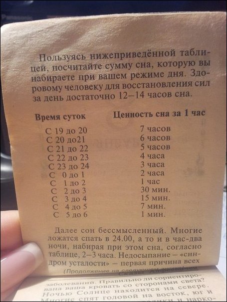 Когда надо спать по правильному