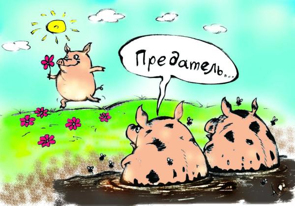 Предатель!