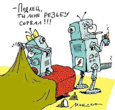 Подлец, ты мне резьбу сорвал!
