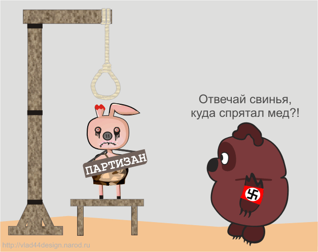 Отвечай, свинья, куда спрятал мёд?
